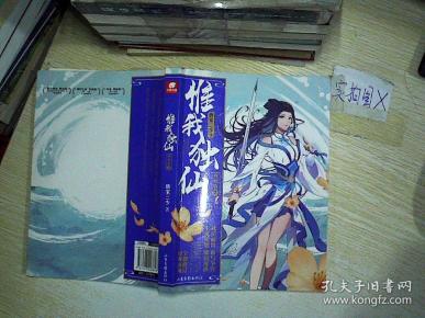 惟我独仙典藏版2 ,.