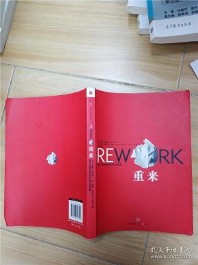 重来  中信 出版社