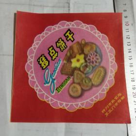糕点饼干，忻州市粮食局