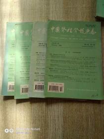 中国脊柱脊髓杂志：1994年第13456期（5本合售）