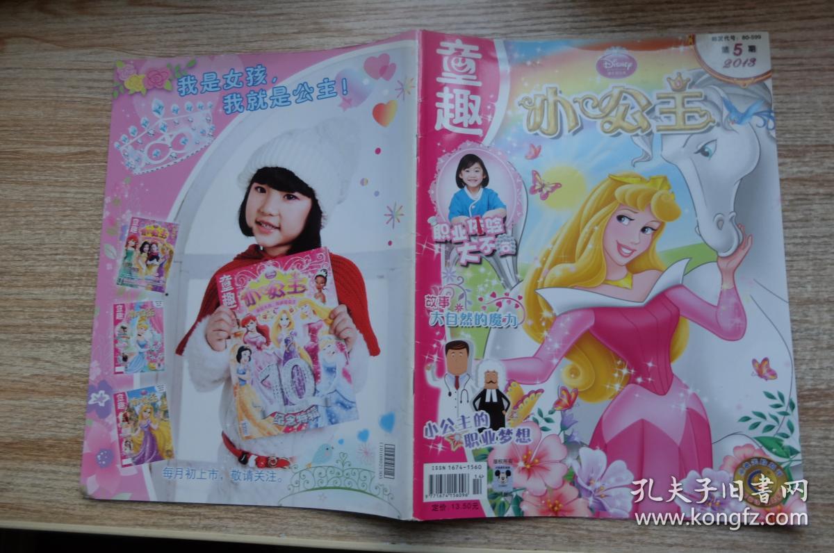 童趣小公主2013年第5期