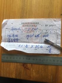 1977年 温岭县革委会渔场指挥部 物资调拨结算凭证 一枚