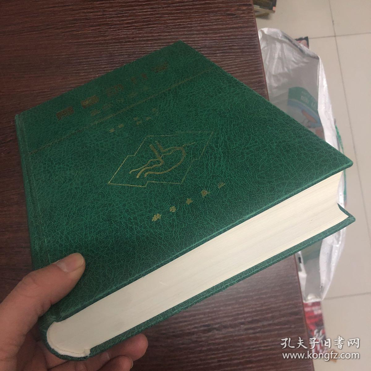 胃肠动力学:基础与临床_周吕,柯美云 编_孔夫子旧书网