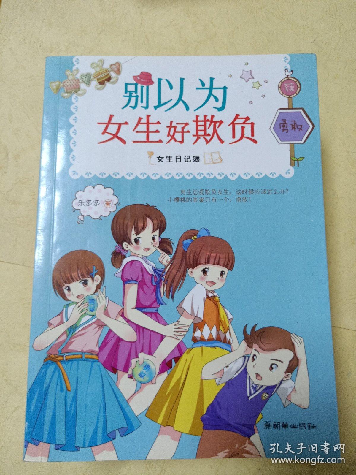 女生日记簿全五册好朋友是一辈子的天使爱哭的女生也坚强别以为女生好