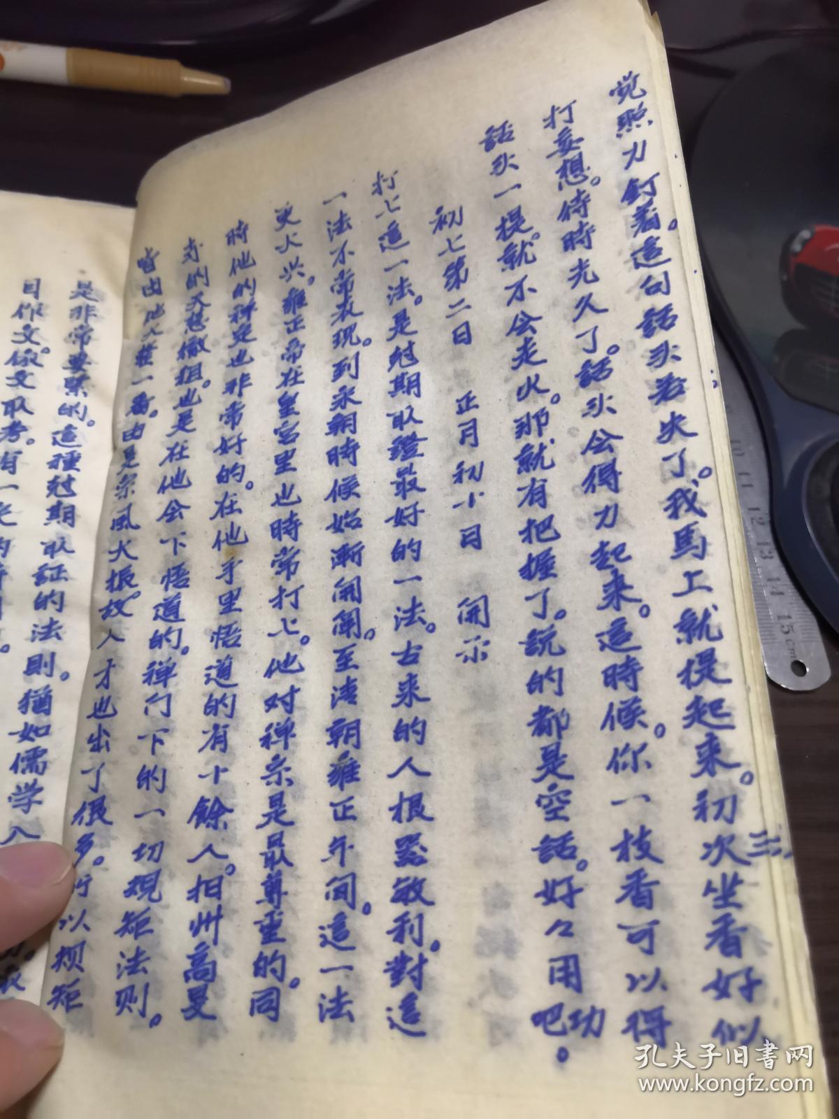 (虚云老和尚禅七开示录)漂亮的手写蓝印纸复印本