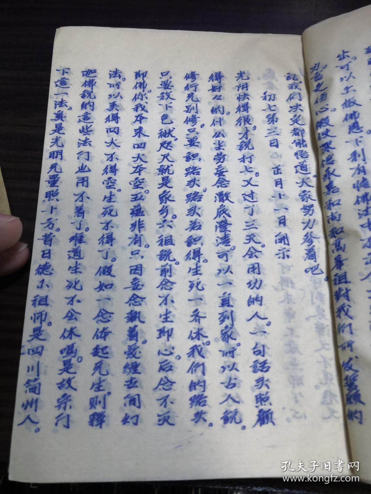 (虚云老和尚禅七开示录)漂亮的手写蓝印纸复印本