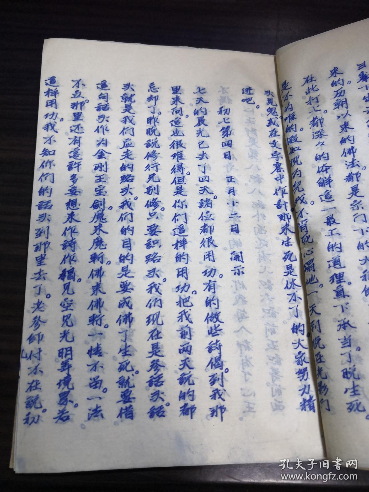 (虚云老和尚禅七开示录)漂亮的手写蓝印纸复印本