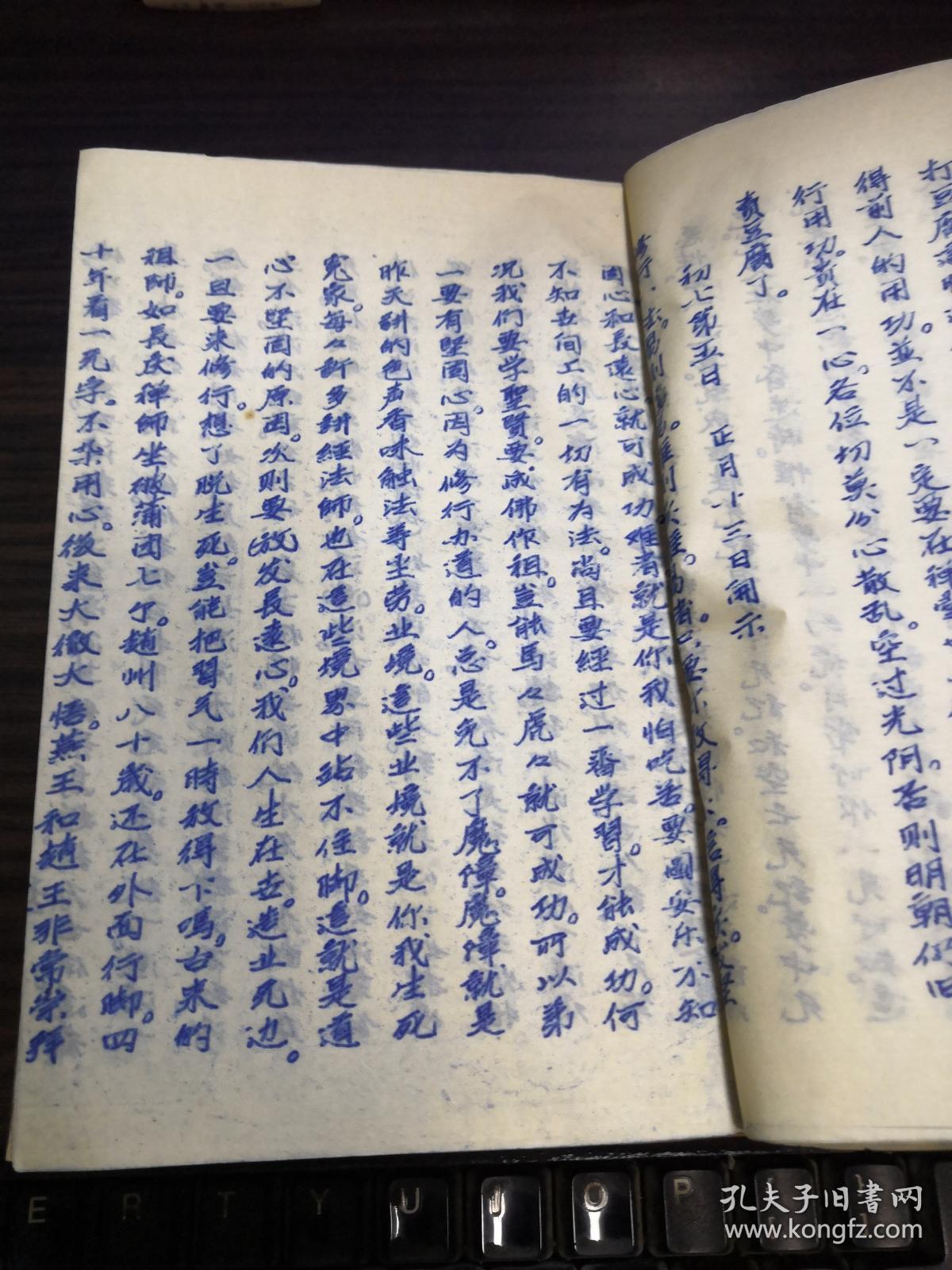 (虚云老和尚禅七开示录)漂亮的手写蓝印纸复印本