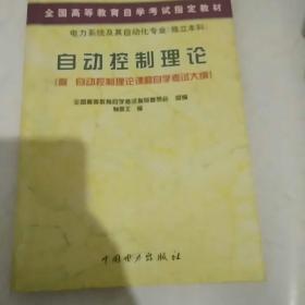 自动控制理论