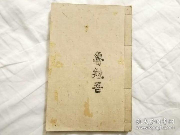 复印件 医学脉诀濒湖脉诀混元膏人参紫金丹件 孔夫子旧书网 复印件 医学脉诀濒湖脉诀混元膏人参紫金丹件 孔夫子旧书网