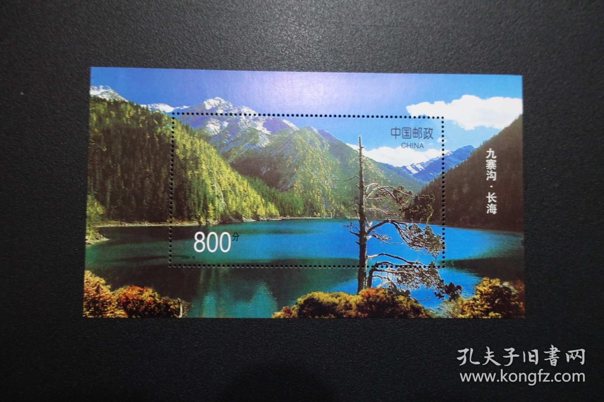 1998-6m 九寨沟.长海 小型张 原胶全品