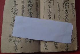 【复印件】手抄地理符咒书 破土动土符 