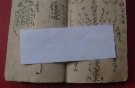 【复印件】手抄地理符咒书 破土动土符 