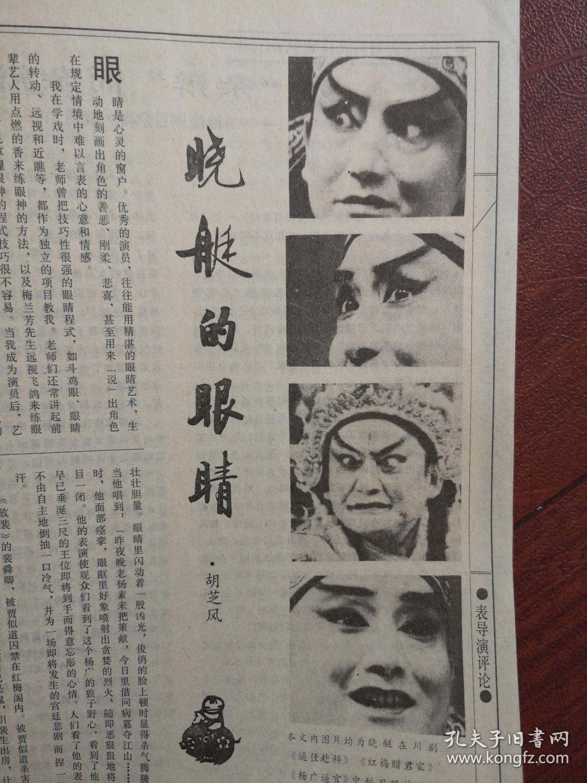 《戏剧报》封面吴作人为首届梅花奖画《红梅》,首届梅花奖获奖名单