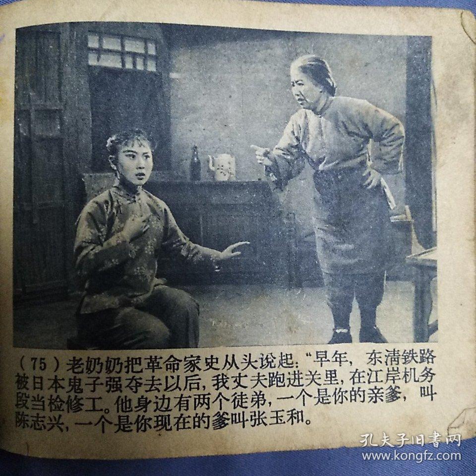 连环画红灯记电影版
