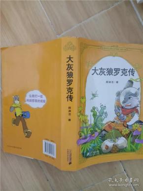 大灰狼罗克传 【品佳】
