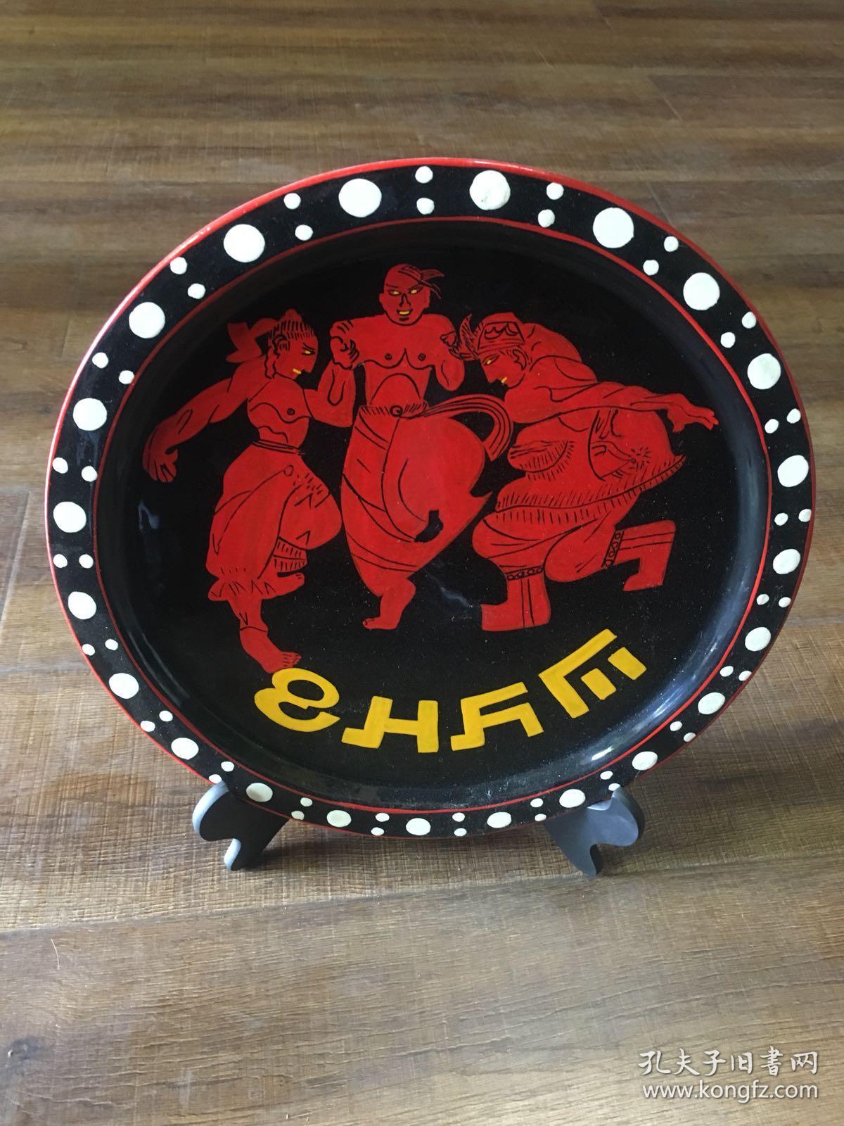彝族漆器 手工绘画人物画盘摆件饰品