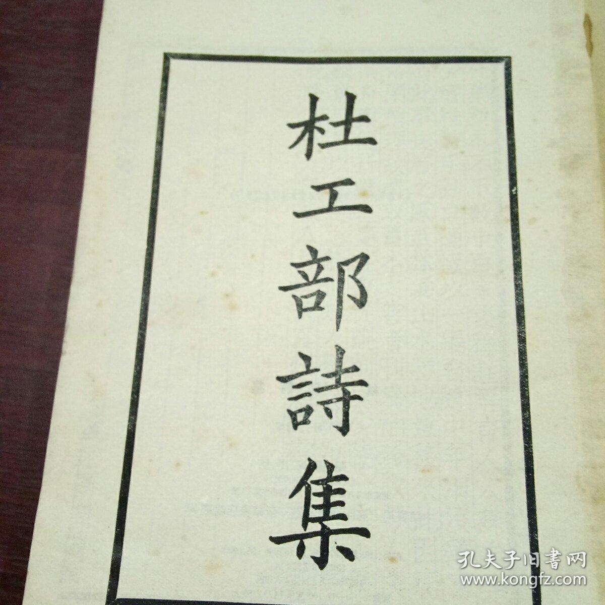 杜工部诗集(上册)