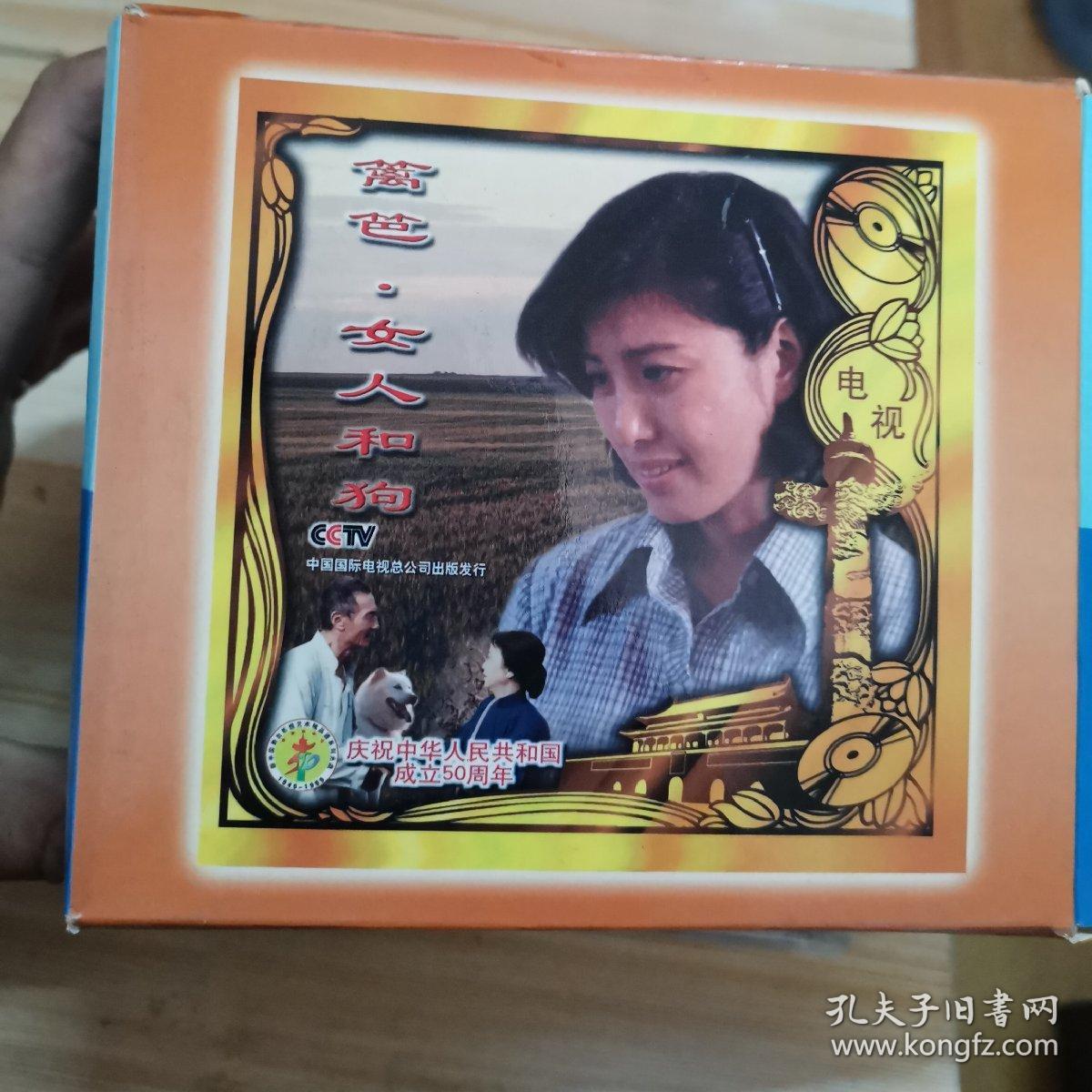 篱笆女人和狗 电视剧六盘十二碟装vcd全新未开封