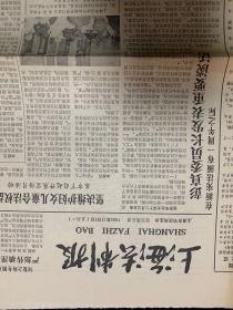 上海法制报1983年12月5日