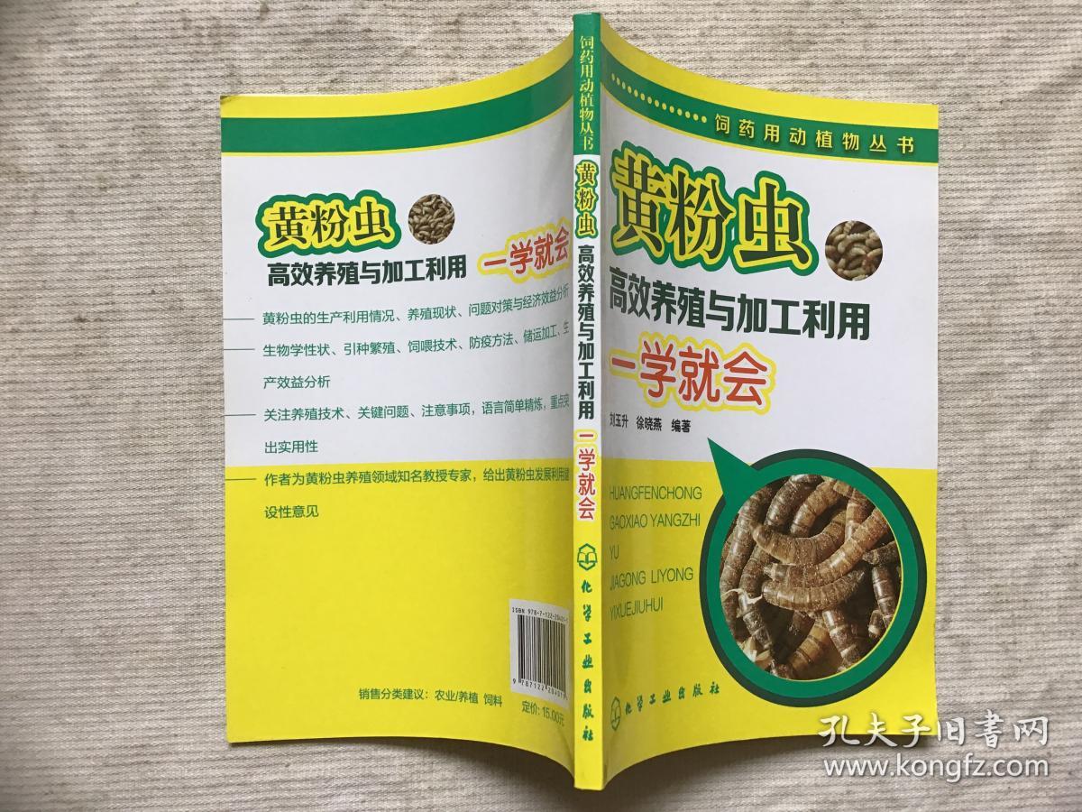 刘玉升黄粉虫 山东刘玉升教授养黄粉虫简介
