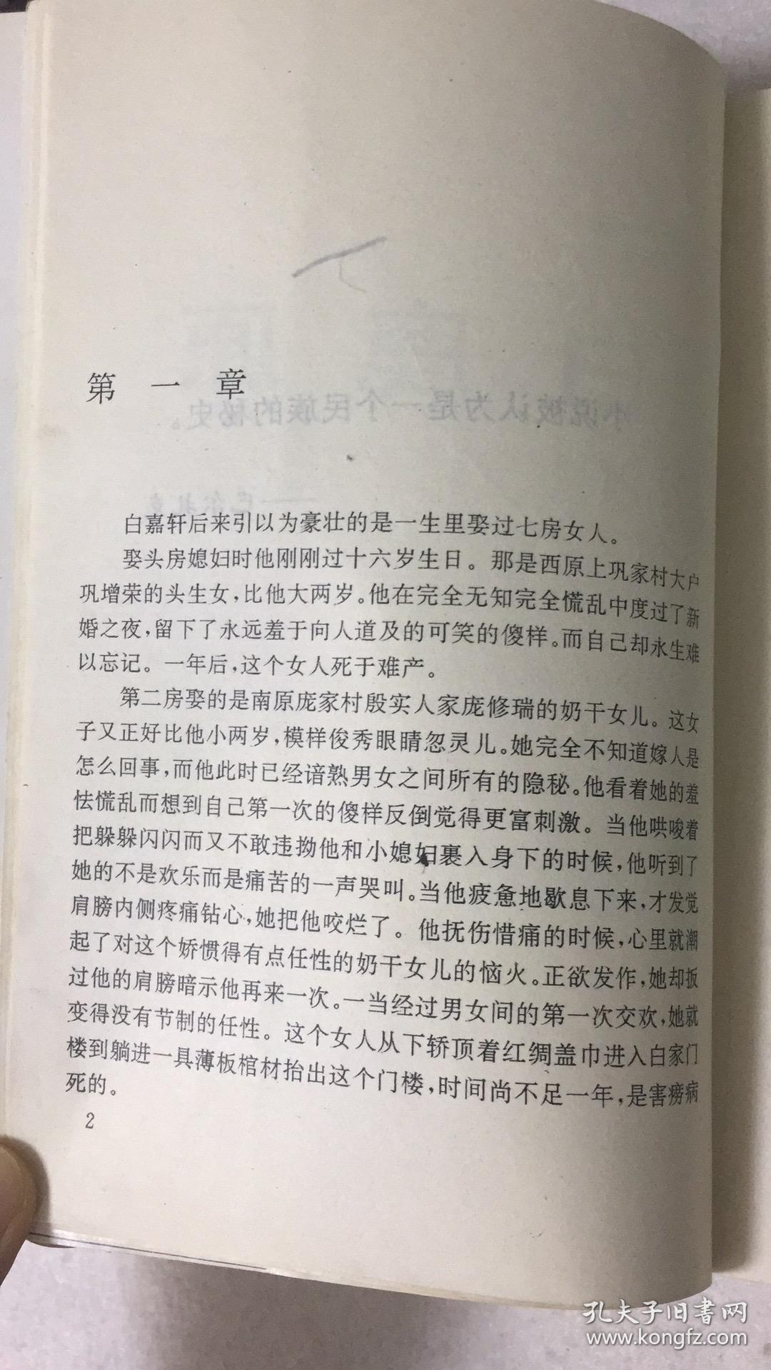 白鹿原(陈忠实小说自选集)