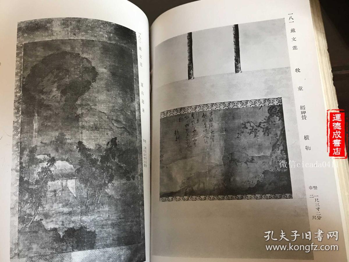 某年12月日本东京美术俱乐部某家所藏品入札目录 中国古画宋画中国