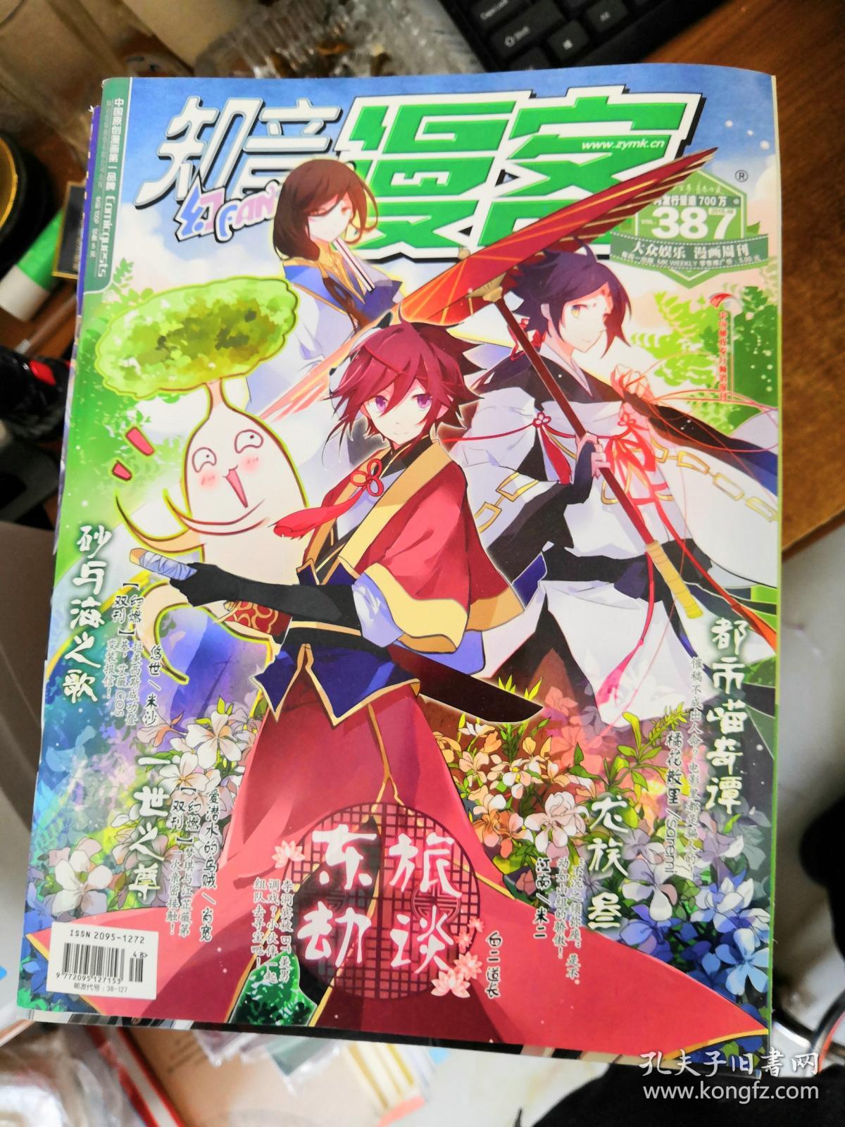 知音漫客 2015年全1-50期(缺49.50期)存1-48期