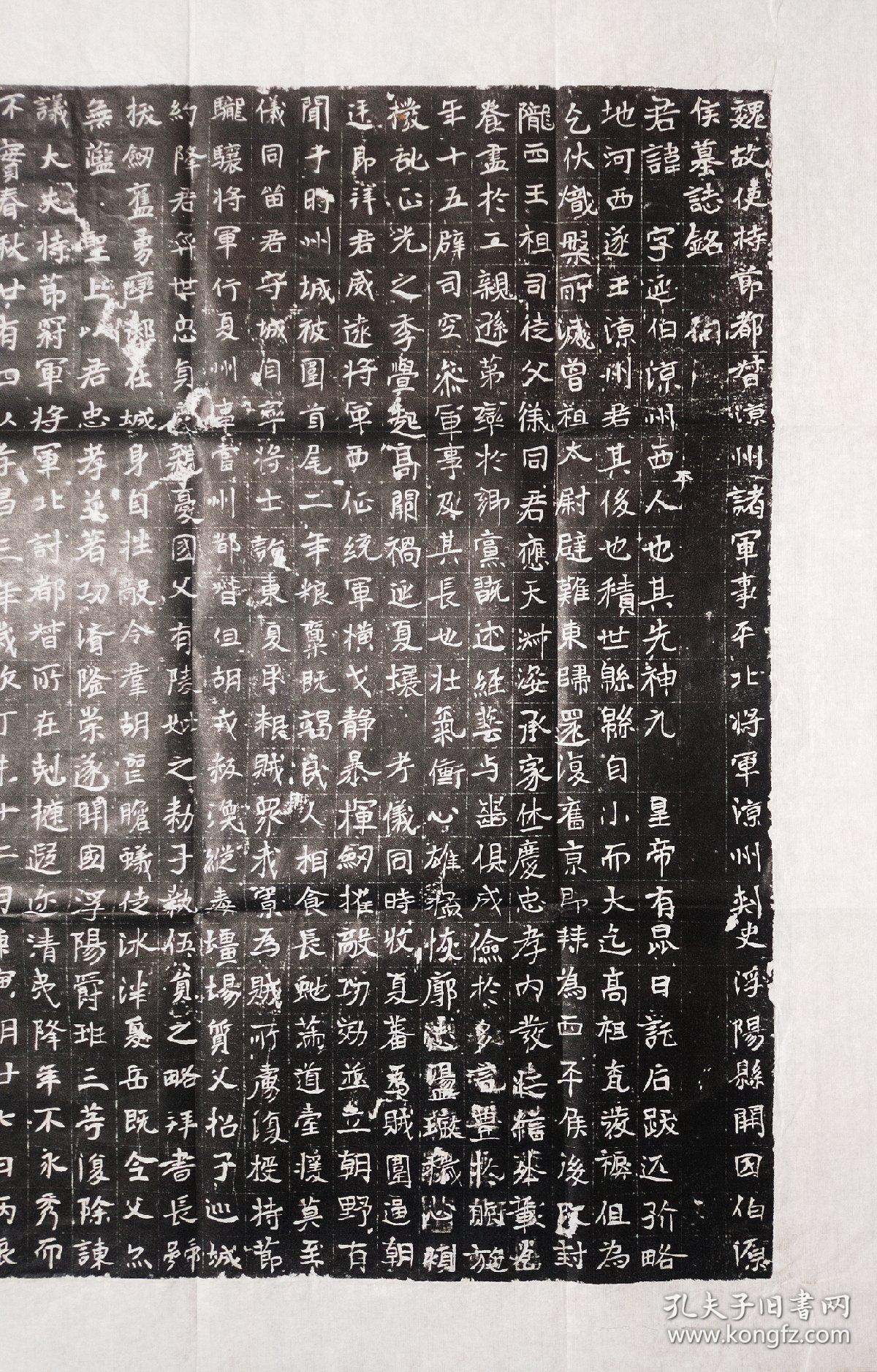 北魏《源延伯墓志铭》(乌金精拓)