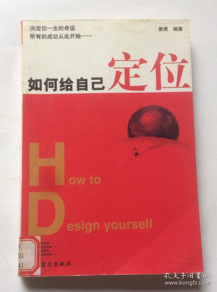 如何给自己定位