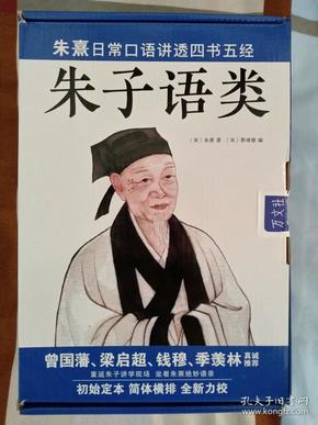 朱子语类( 套装全 八册)