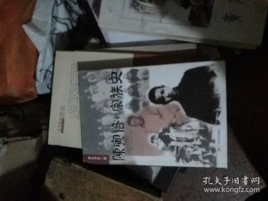 《陈寅恪的家族史》
