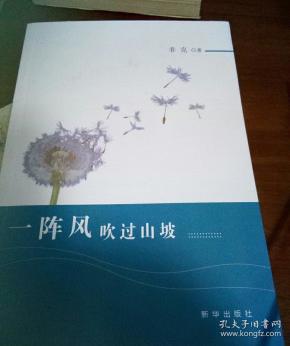 一阵风吹过山坡签名本