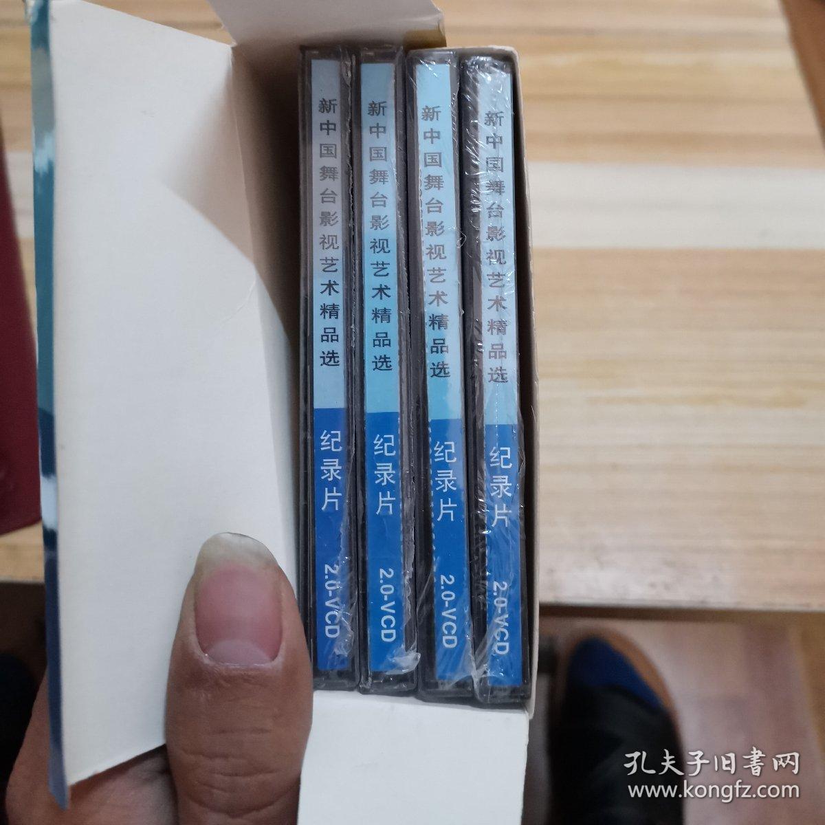 中华之剑 纪录片四盘八碟装vcd 全新未开封