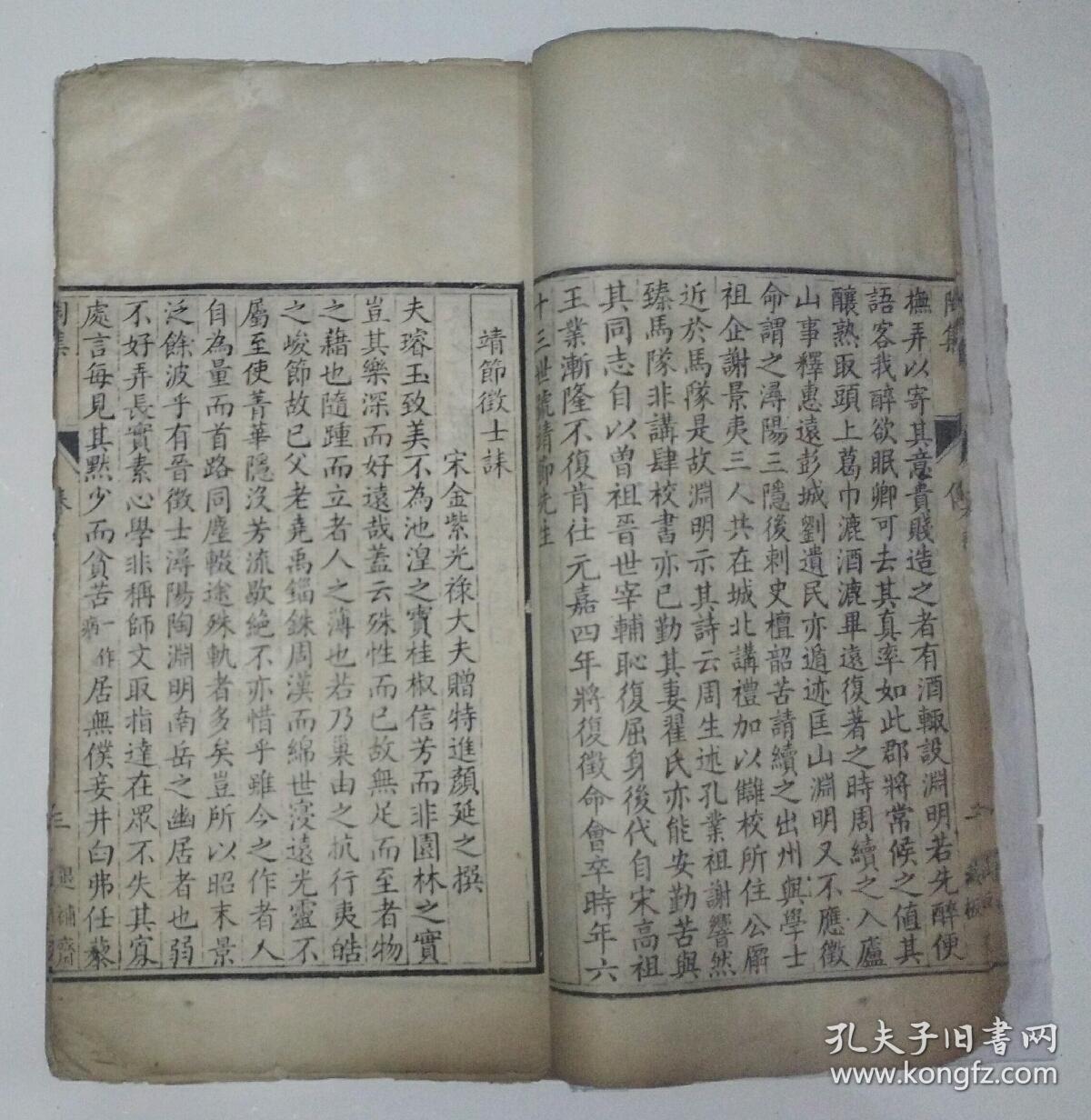 《陶彭泽集》全6册