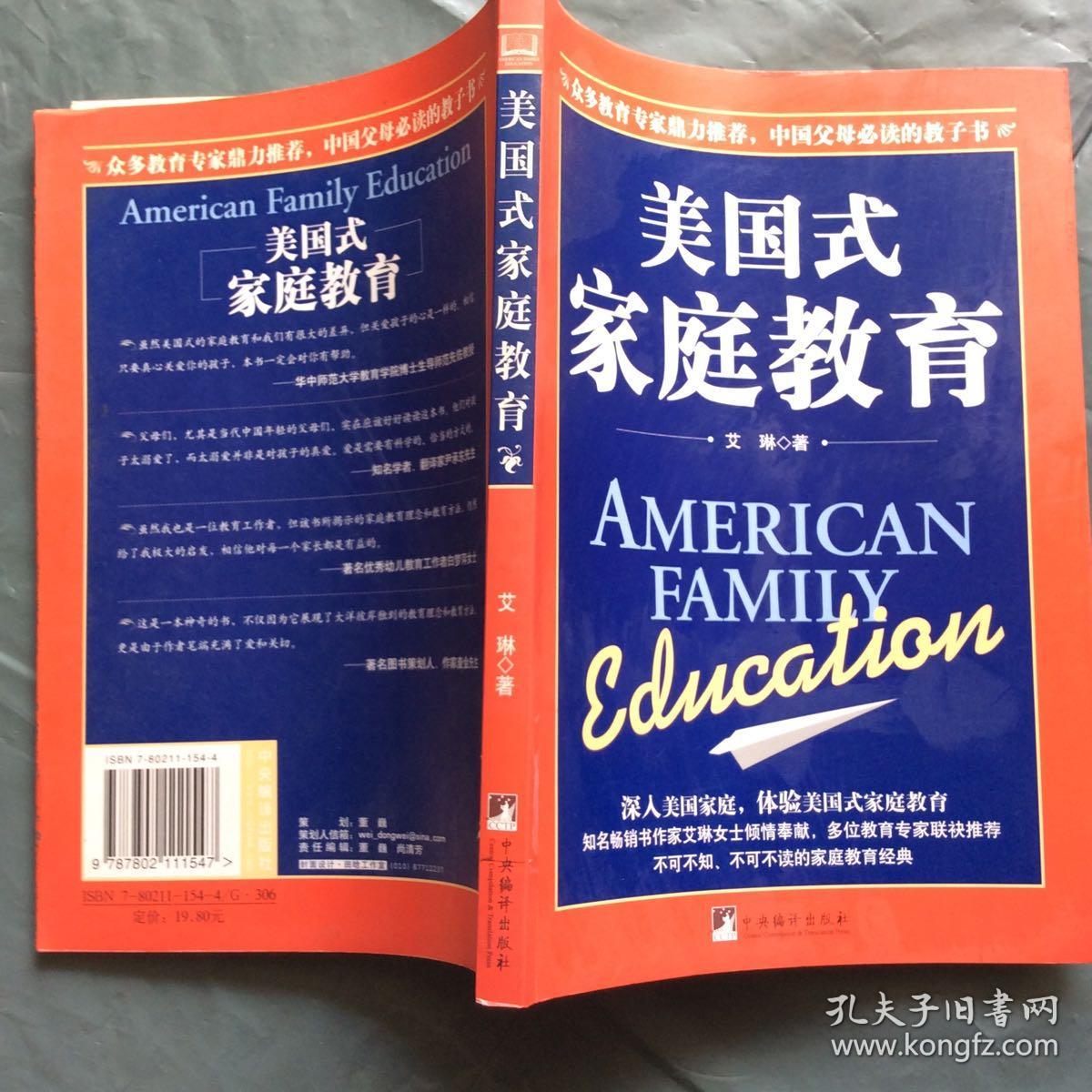 美国式家庭教育