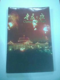 重庆之夜 ，明信片（全10张）
