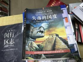 失落的国度   西琴著    重庆出版社     2010年  保证正版  就1册  D33