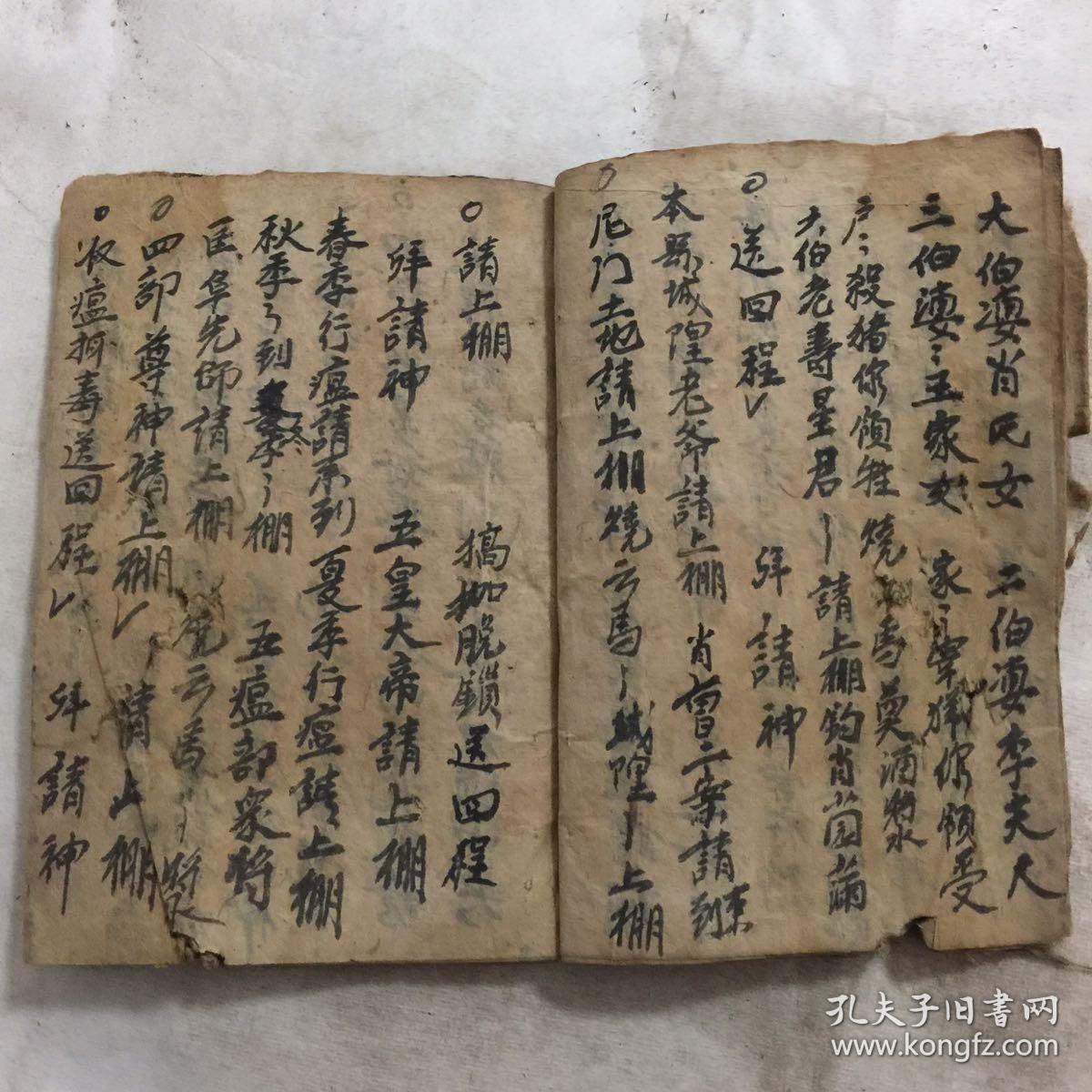 民国宗教手抄本:阳戯请神科