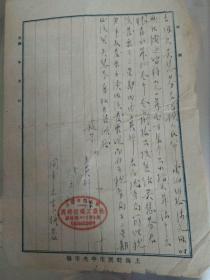 解放前后，欠款，或档货证明材料，用民国上海特别市中央市场信纸，
