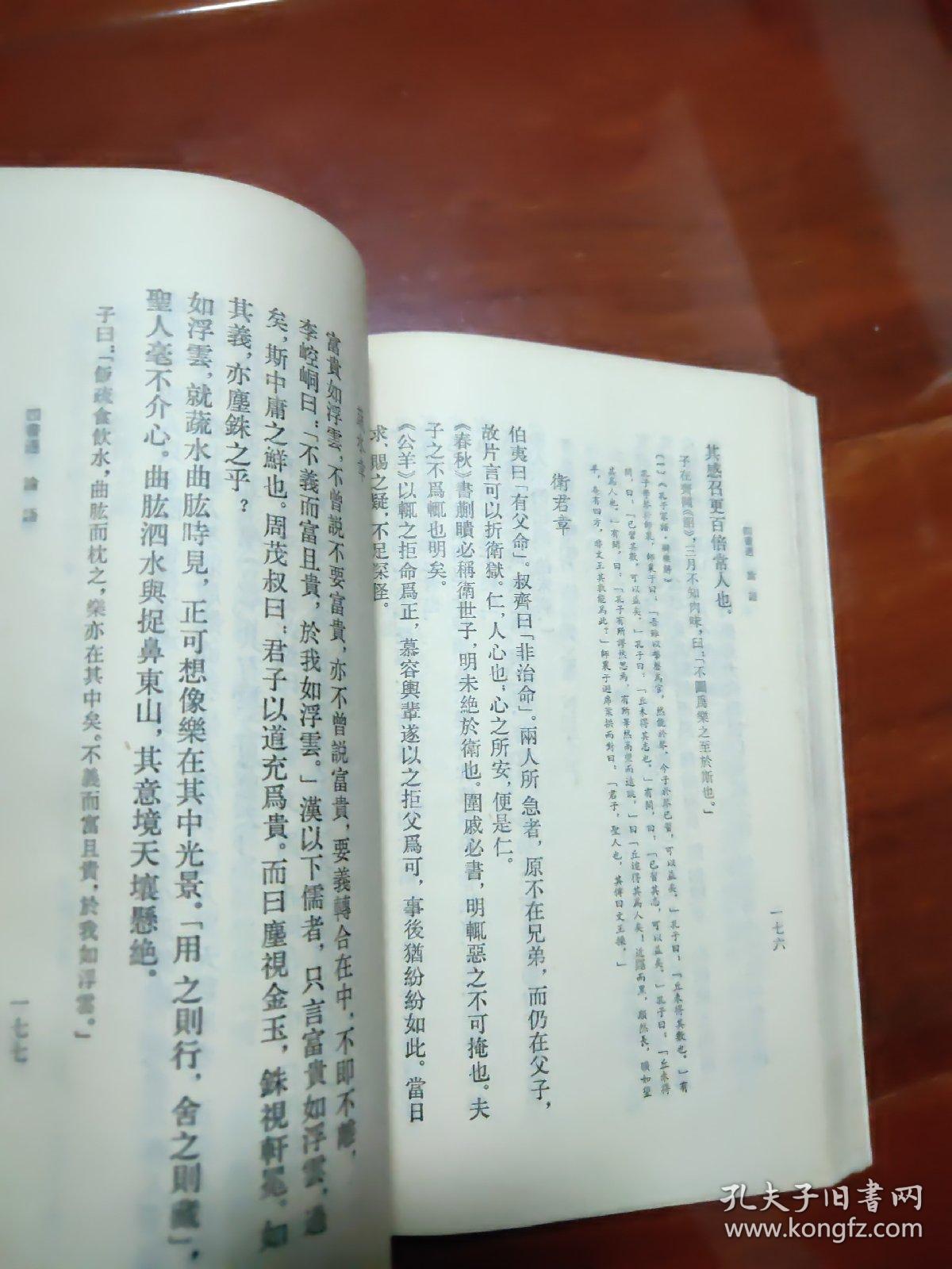 四书遇(浙藏善本丛书)