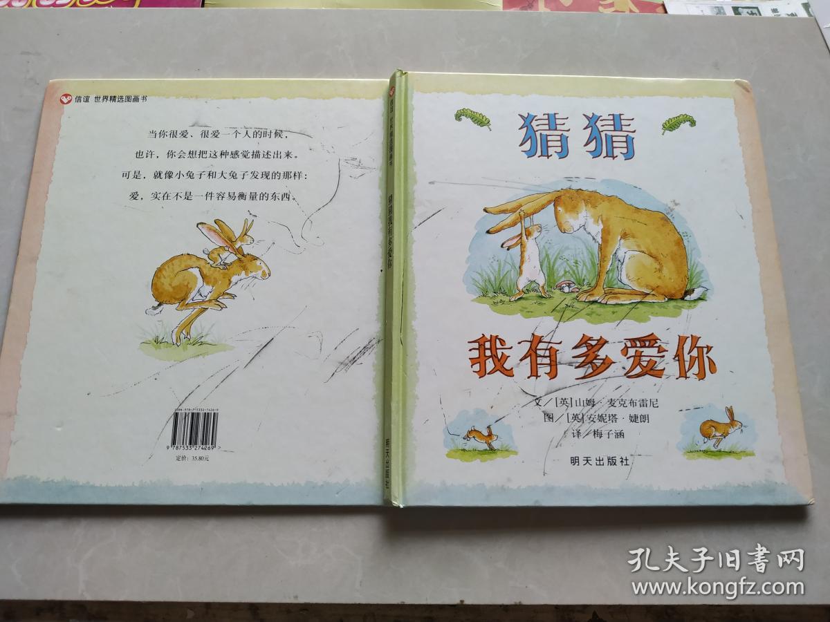 猜猜我有多爱你