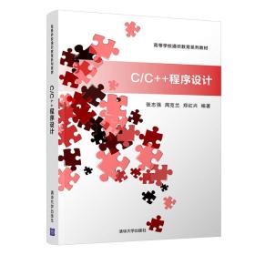 C/C++程序设计（）