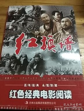 红色经典电影阅读:红旗谱