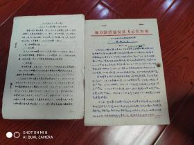浙江省端安县飞云江农场（1966甘蔗试验工作什划安排）资料书2份合售