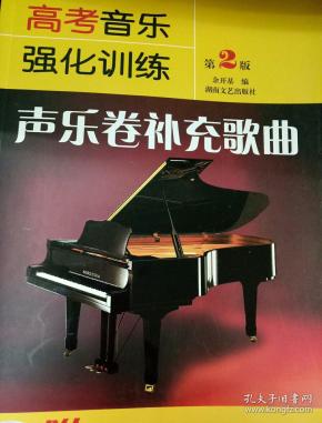 高考音乐强化训练:声乐卷补充歌曲