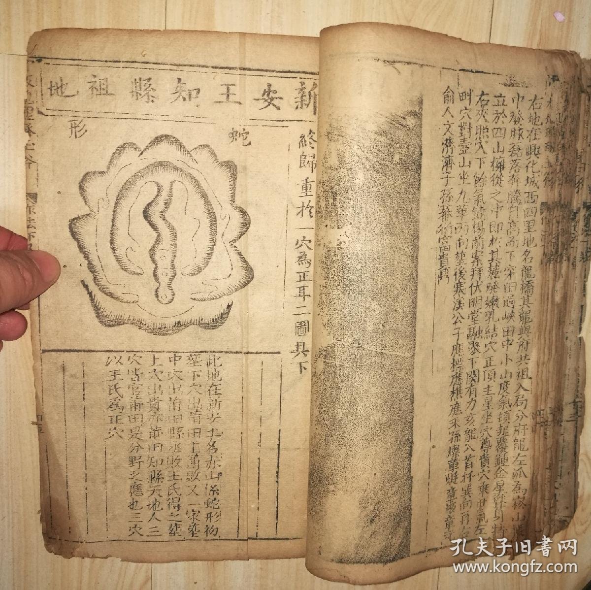 明版官板地理琢玉斧含多个唐宋元明名人祖地图