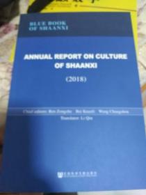 ANNUAL REPORT ON CULTURE OF SHAANXI （2018）