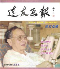 连友画报·创刊号·2007年2月·总第1期