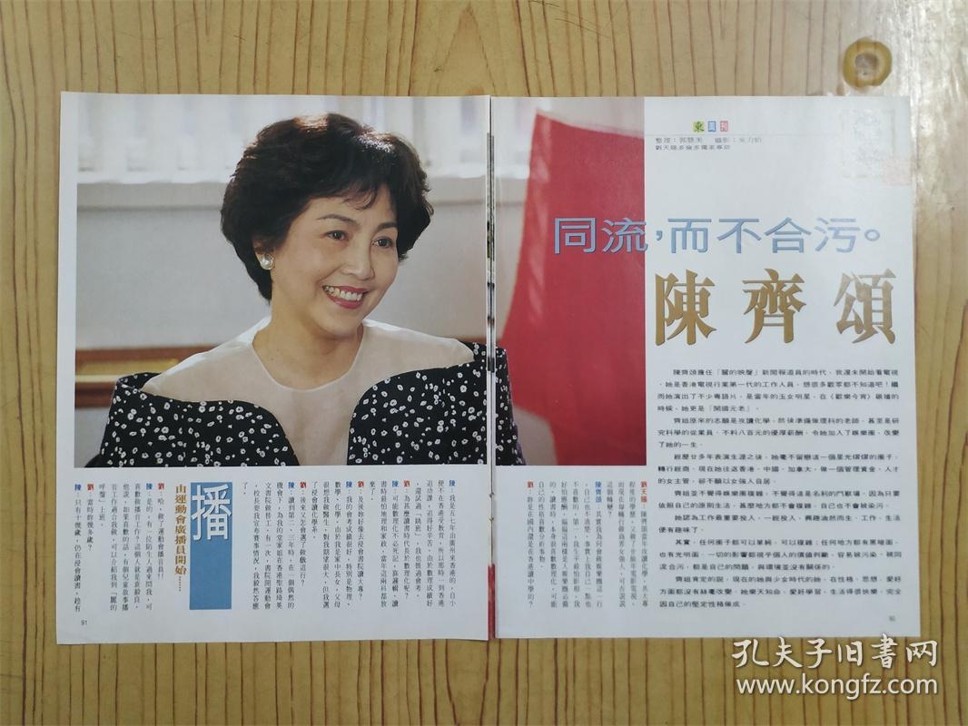 陈齐颂 16开彩页专访:同流,而不合污(4页6面)